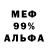 МЕФ мяу мяу krozer95