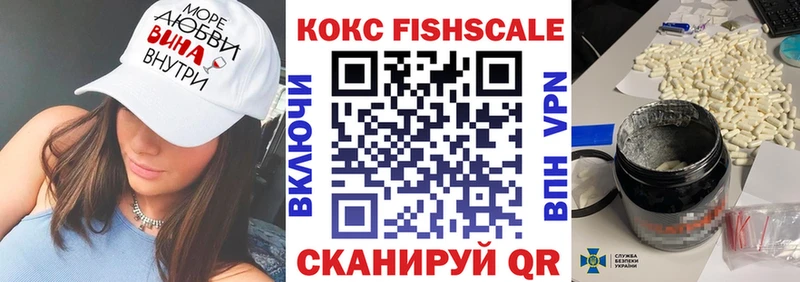 Кокаин FishScale  Апшеронск 